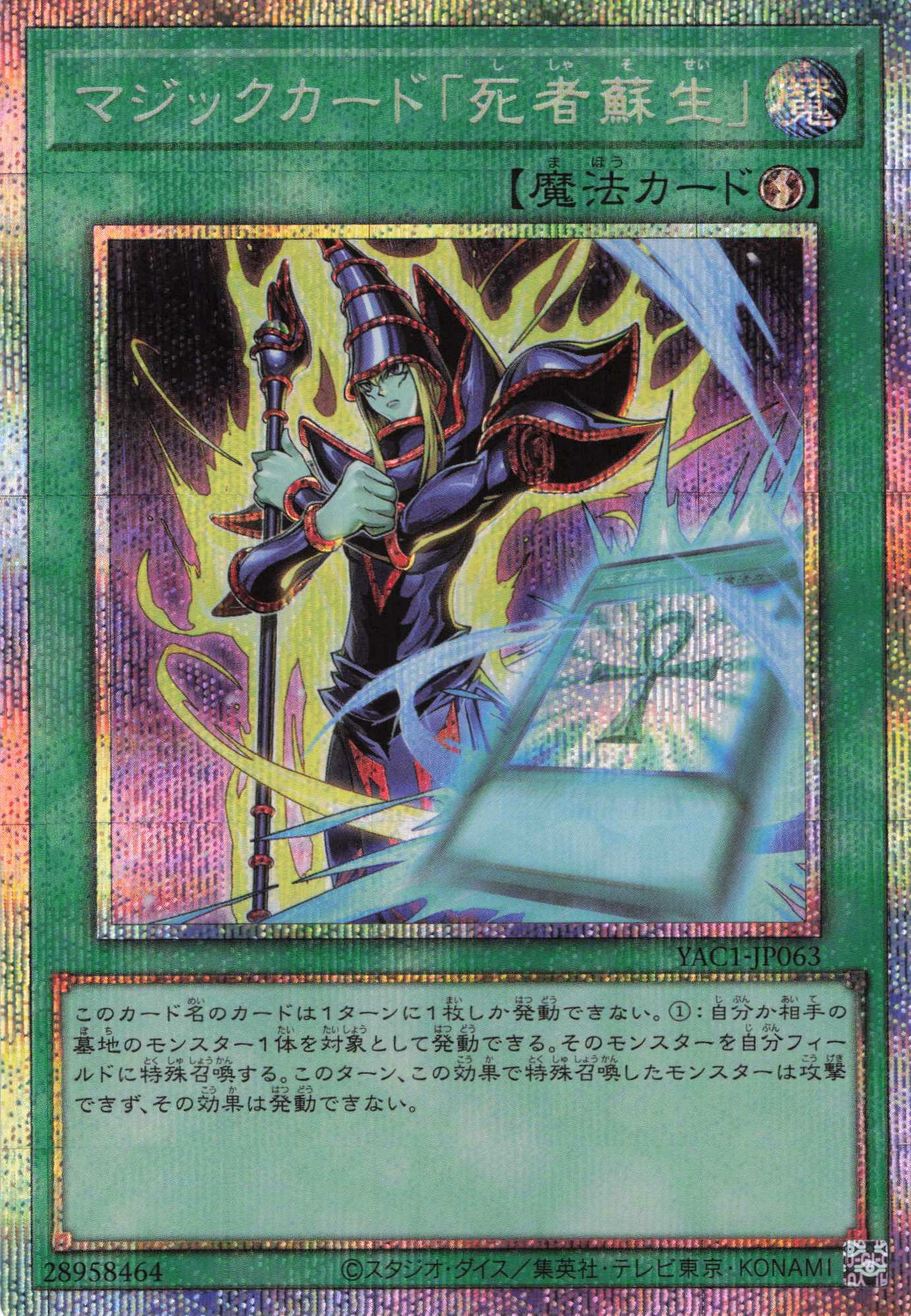 マジックカード死者蘇生【PSE】〈YAC1-JP063〉